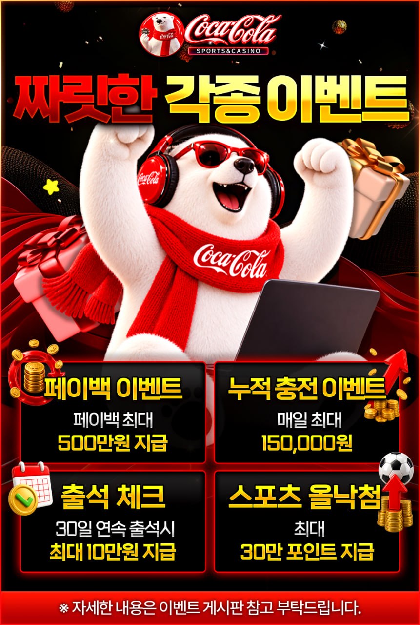 짜릿한 각종 이벤트